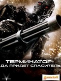 Flash  Terminator: Salvation