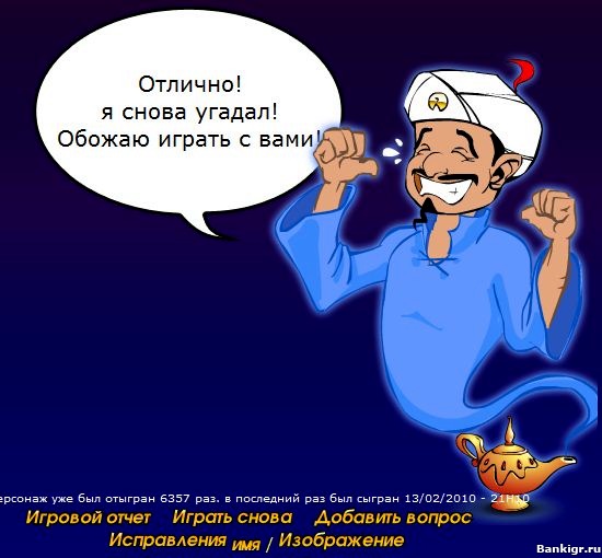 Flash ���� Akinator ��� ������� �������� 2