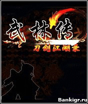 Flash ���� Wu Lin Chuan of Swords Rivers ( �� ��� ��� ������� ���� ) �������� 1