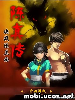 Flash ���� Chen Zhen Chuan French battle �������� 2