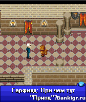Flash ���� Garfield-2 The Royal Adventure �������� 2