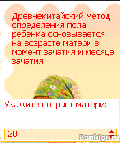 Flash ���� Planirovanie pola rebenka ( ������������ ���� ������� ) �������� 2
