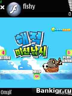 Flash ���� Fishy �������� 2