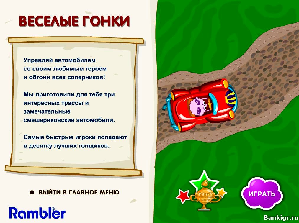 Игра веселые гонки. Смешарики весёлые гонки. Игра Смешарики: Веселые гонки. Веселые гонки игра. Смешарики гоночные машины.