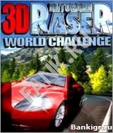 Flash ���� 3D Autobahn Raser �������� 2